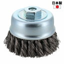 建工快速 日本製 カップブラシ 【ステンレスヒネリ】 75mm KCB-75SH