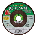 ライフワーク 日本製 オフセット砥石 鉄工・ステンレス用 【100mm】 【180mm】
