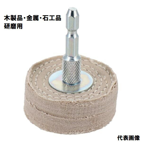 乐天商城 - H&H 6.35mm 六角軸軸付き ルーター 布バフ (外径50mm 75mm 100mm) BNN-50 BNN-750 BNN-100