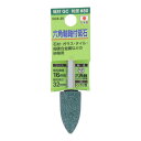 H&H 6.35mm 六角軸付き 砥石 #80 トンガリ形 GC6-25