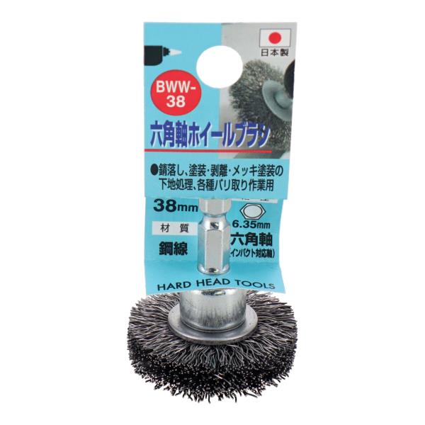 H&H　6.35mm 六角軸付き ホイールブラシ (鋼線) BWW-38～100