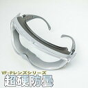 理研 超硬 防曇 オーバーグラス M56G-VF-P