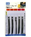H&H ジグソーブレード/ ジグソー刃 替え刃 5本セット K-50S