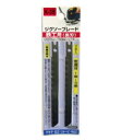 H&H ジグソーブレード/ ジグソー刃 替え刃 【鉄工用 長刃】 2本セット K-3B