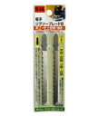 H&H 電子ジグソーブレード/ ジグソー刃 替え刃 【木工・仕上切用 薄板】 2本セット B-4A