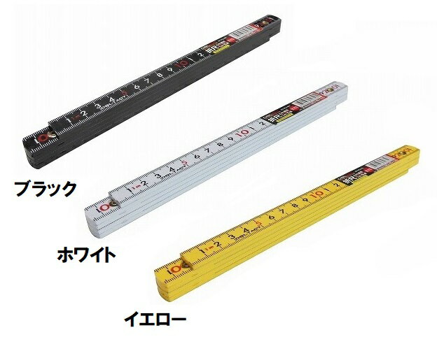 DBLTACT　ファイバー折尺 (cm) 1m×5折 (ブラック ホワイト イエロー) DT-FOJ-BK DT-FOJ-WH DT-FOJ-YL 定規 曲尺