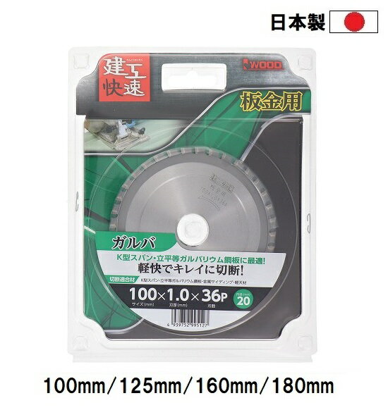 Rakuten - 建工快速 日本製 板金用 チップソー 【外径100mm 125mm 150mm 160mm 180mm】 穴径20mm