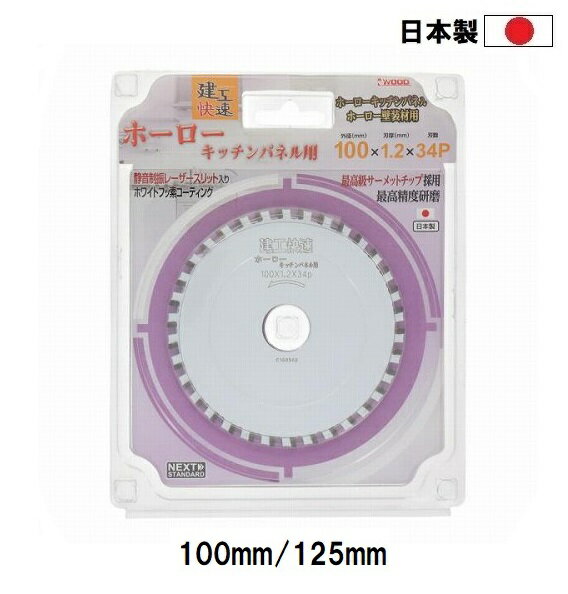 乐天商城 - 建工快速 日本製 ホーロー キッチンパネル用 チップソー 【外径100mm 125mm】 穴径20mm