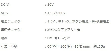 マザーツール　ホームチェッカー/バッテリーチェック/テスター　MT-3H