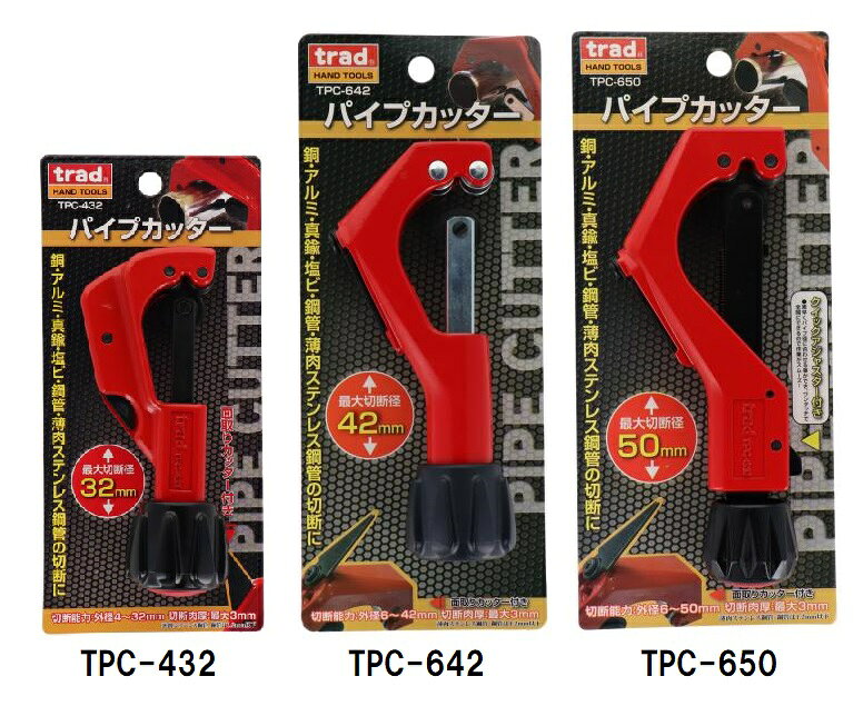 Rakuten - trad　パイプカッター 【最大切断径32mm 42mm 50mm】 TPC-432 TPC-642 TPC-650