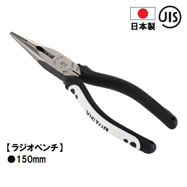 楽天市場】ビクター ラジオペンチの通販