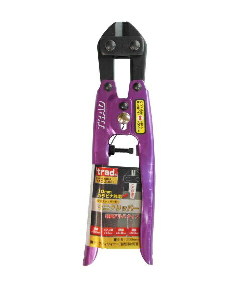 trad 先細 アルミクリッパー TAC-200S