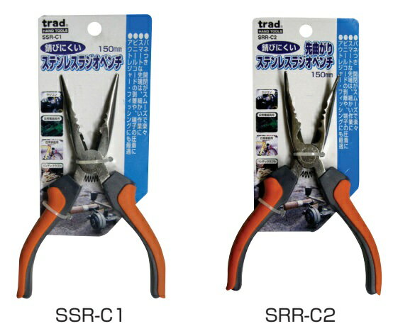 Rakuten - trad ステンレス ラジオペンチ 先曲がり 150mm SSR-C1 C2