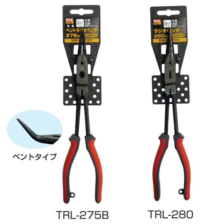 trad ラジオペンチ ロングタイプ 先曲がり TRL-280 TRL-275B