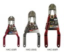 H&H アルミ鍛造 ボトルクリッパー HAC-220R,G HAC-250R,G HAC-300R,G