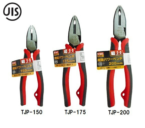 Rakuten - trad JIS 軽量パワーペンチ 150mm 175mm 200mm TJP-150 175 200