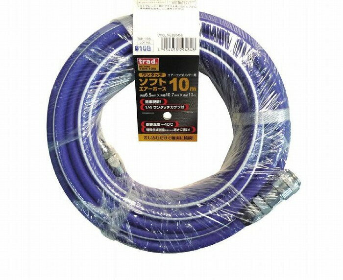trad　ワンタッチ ソフトエアーホース 【内径6.5mm×外径10.7mm】 10m 20m TSH-10B TSH-20B
