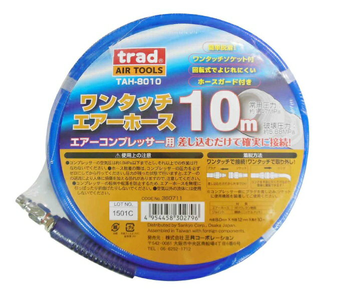 Rakuten - trad　回転式 ワンタッチ エアーホース 【内径8mm×外径12mm】 10m 20m TAH-8010 TAH-8020