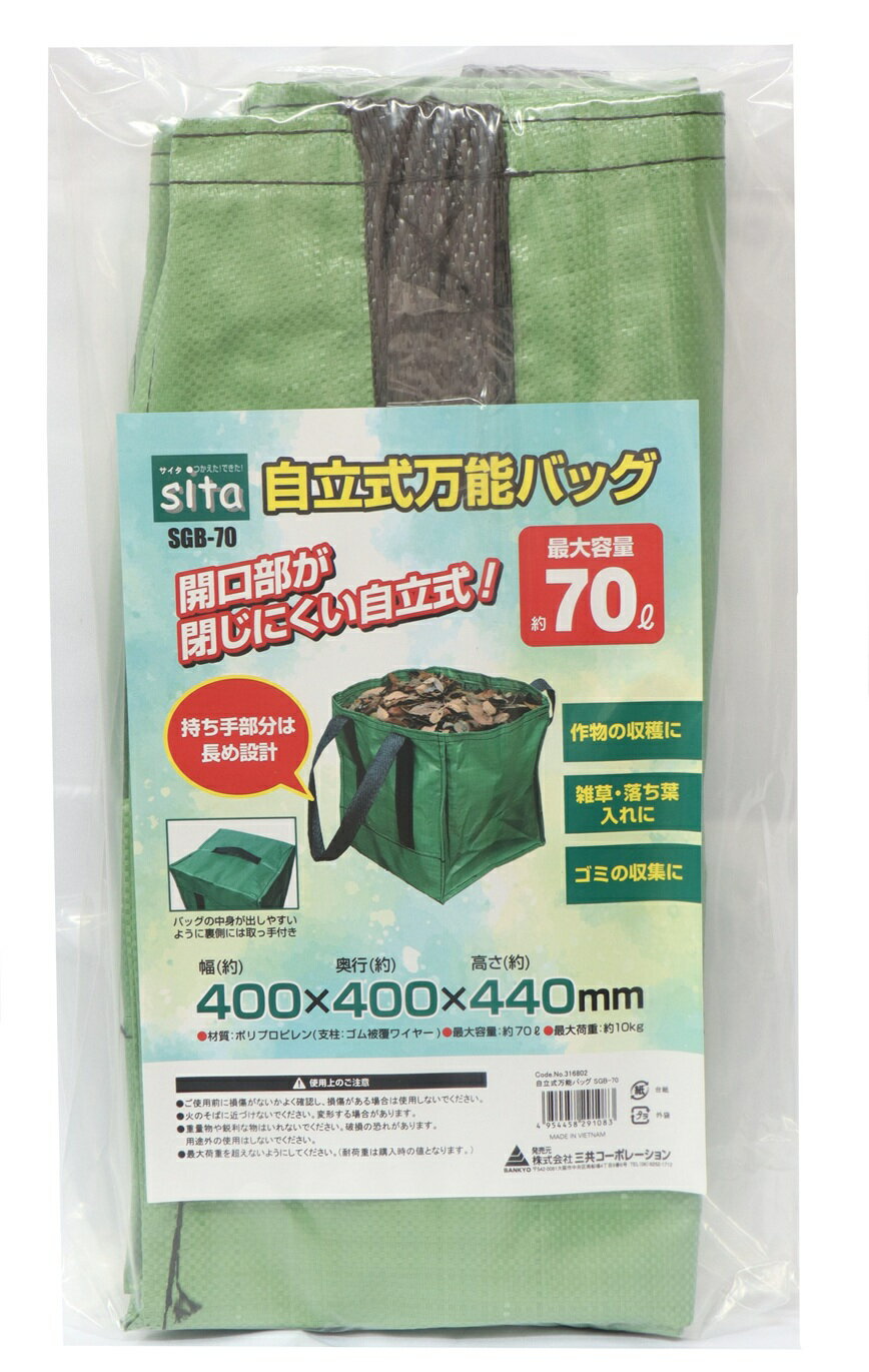 Rakuten - 三共コーポレーション sita 自立式万能バッグ 70L SGB-70