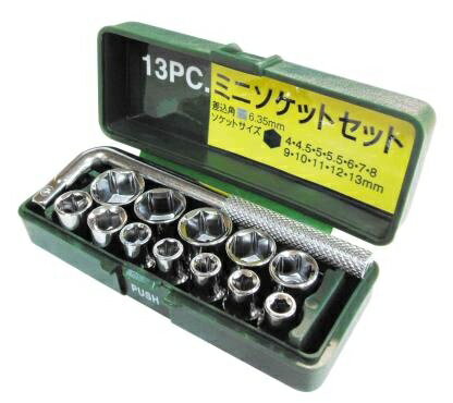 Rakuten - H&H　ミニソケットセット 13pcs 【6.35mm角】