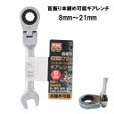 trad 72角 首振り コンビネーション ギアレンチ ショート TRG-8SF /コンビレンチ /コンビギアレンチ (8mm-21mm)