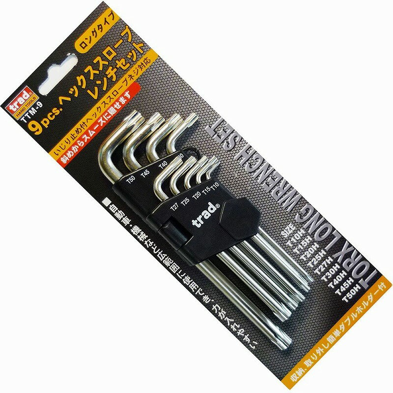 乐天商城 - trad 9pcs ヘックススローブ 六角棒レンチセット TTM-9