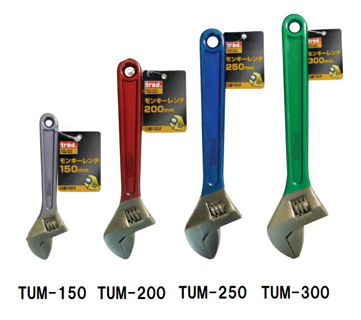 Rakuten - trad モンキーレンチ150mm-300mm TUM-150 TUM-200 TUM-250 TUM-300