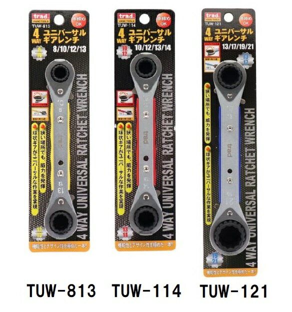 trad 4WAY jo[T MA` TUW-813 (8/10/12/13mm) TUW-114 (10/12/13/14mm) TUW-121 (13/17/19/21mm)