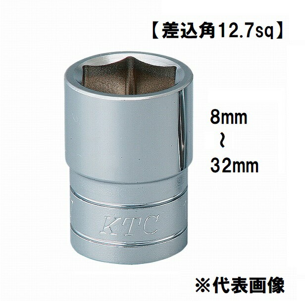 Rakuten - KTC 12.7sq ソケット 6角 (8mm～36mm) No.B4-08～36
