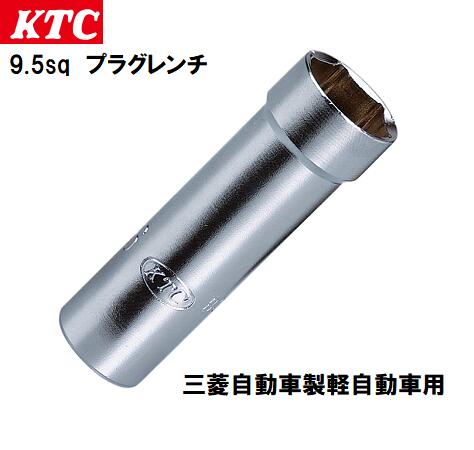 Rakuten - KTC 9.5sq プラグレンチ 16mm (薄肉タイプ) No.B3A-16SP
