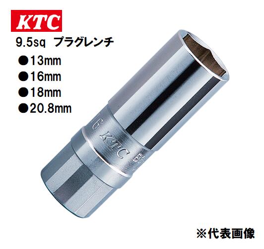 Rakuten - KTC 9.5sq プラグレンチ (13mm 16mm 18mm 20.8mm) No.B3A-13P B3A-16P B3A-18P B3A-20.8P
