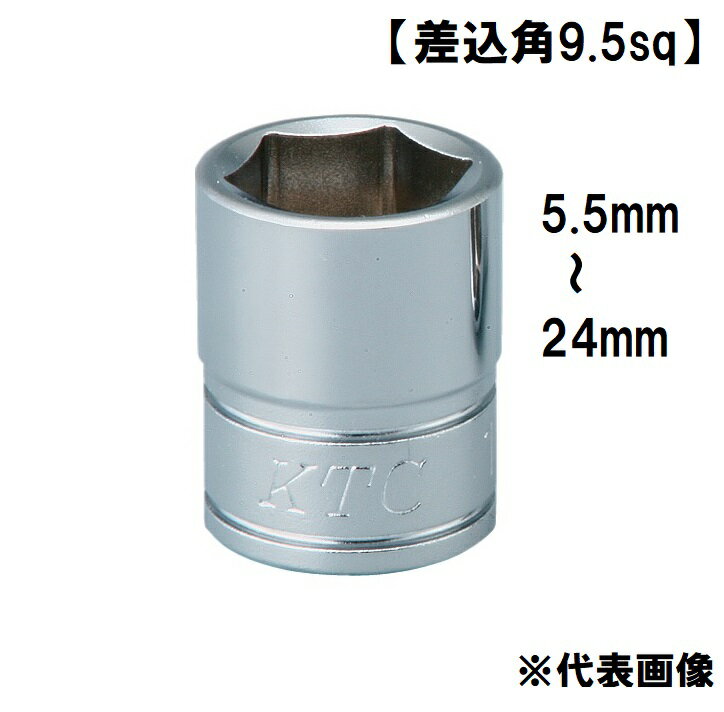 Rakuten - KTC 9.5sq ソケット 六角 (5.5mm～24mm) No.B3-055～24