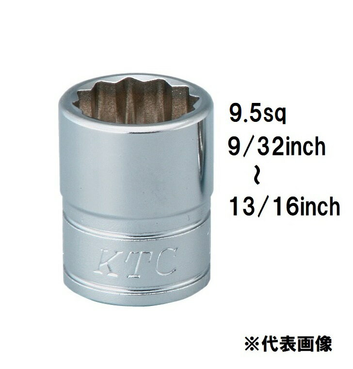 Rakuten - KTC 9.5sq ソケット 十二角 (9/32インチ～13/16インチ) No.B3-9/32W～13/16W