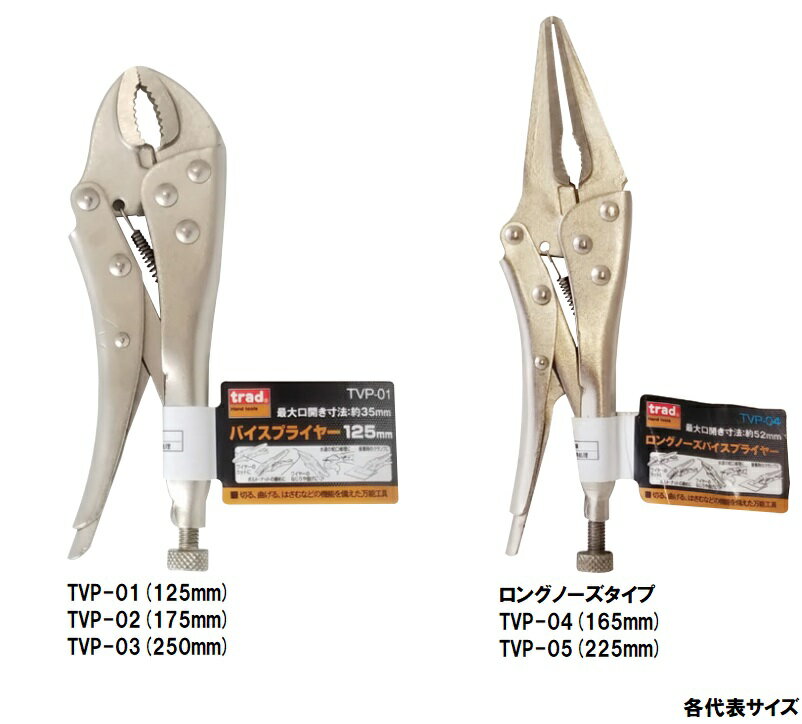 乐天商城 - trad　バイスプライヤー ロングノーズ 125mm-25mm