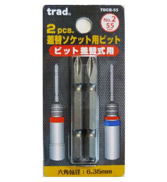trad　差替ソケット用ビット 2本組　TDCB-55
