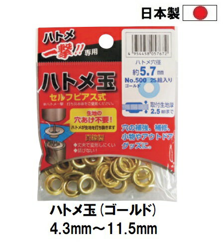 Repair Agents - 【日本製】 穴あけ不要 ハトメ一撃 【専用ハトメ玉】 ゴールド 300P-BSD 400P-BSD 500P-BSD 2100P-BSD 2300P-BSD 2500P-BSD 2800P-BSD