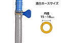 タカギ　三ツ又ホース継手セット G153FJB 太ホース(内径15-18mm/外径28mm)対応 ガーデニング用 散水用品 3