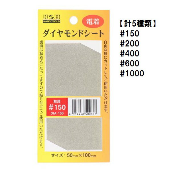 Rakuten - H&H　ダイヤモンドシート (#150 #200 #400 #600 #1000) DIA-150～1000
