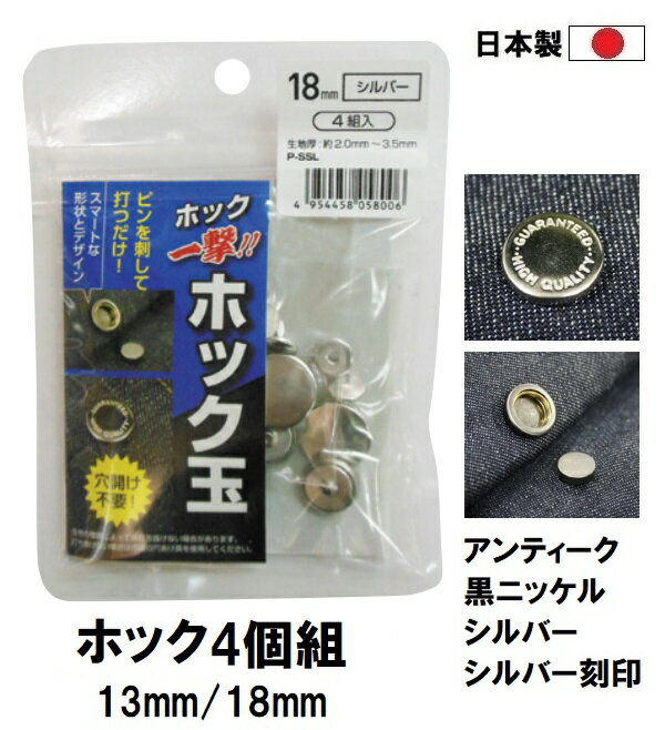 Rakuten - 【日本製】 穴あけ不要 ホック一撃 【ホック玉】 H13PSSLKK H13PSSLK H13PHBKK H13ABLK H18PSSLKK H18PSSLK H18PHBKK H18ABLK