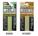 アイウッド 超仕上 焼結 手持ち ダイヤモンド砥石 (#3000 #12000) No.88008 88006
