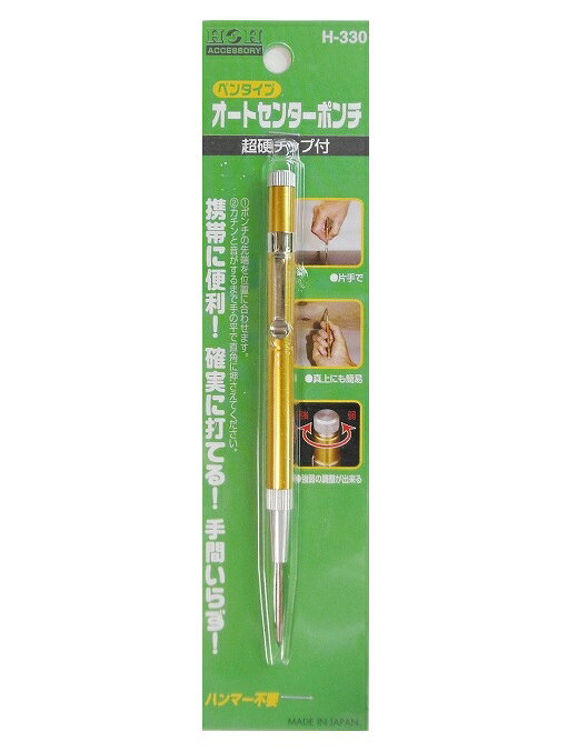 Rakuten - H&H　オート センターポンチ H-330 携帯用 ペンタイプ