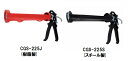 trad 回転式 液だれ防止 コーキングガン CGS-225J CGS-225S