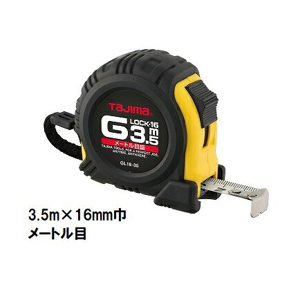 Rakuten - タジマ　Gロック-16 【3.5m×16mm巾】 GL16-35BL　コンベックス/メジャー/スケール