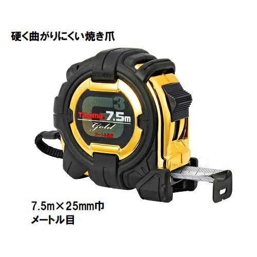 Rakuten - タジマ　G3ゴールドロック 【7.5m×25mm巾】 G3GL25-75BL　コンベックス/メジャー/スケール