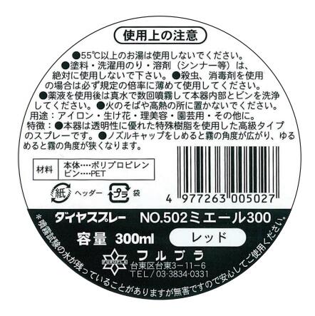 フルプラ　ダイヤスプレー レッド No.502 ミエール 300ml 霧吹き 詰め替えボトル