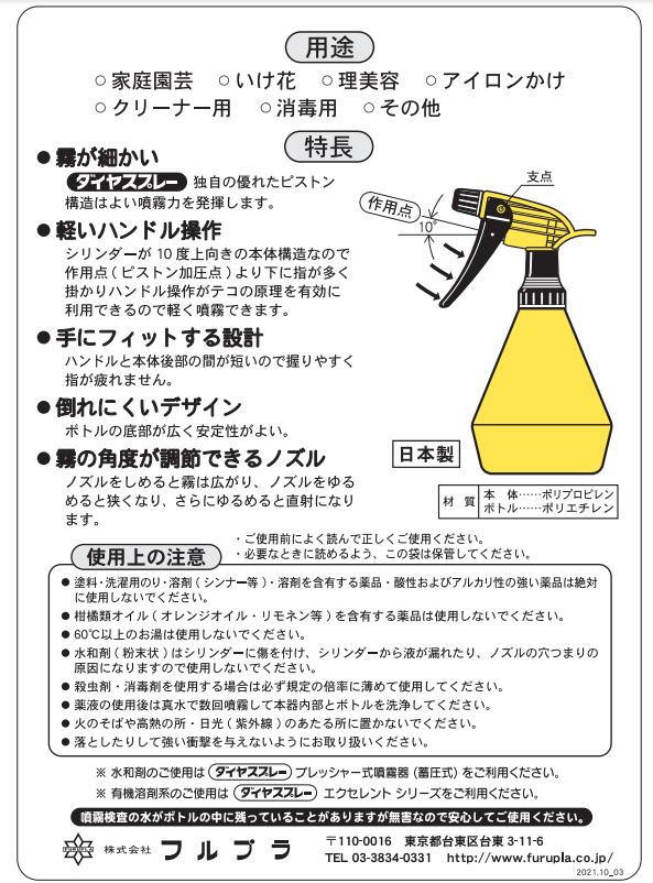 フルプラ　ダイヤスプレー No.505 ヨーデル 500ml 霧吹き 詰め替えボトル