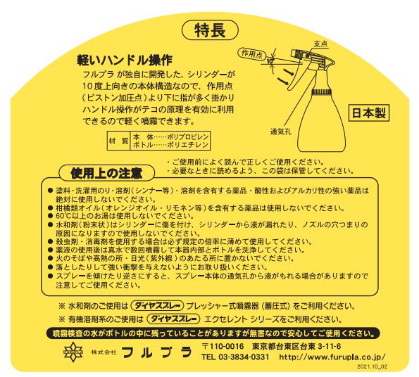 フルプラ　ハンディスプレー No.517 500ml 霧吹き 詰め替えボトル