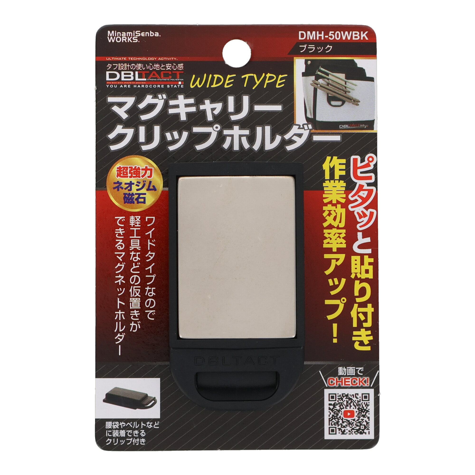Rakuten - DBLTACT マグキャリークリップホルダー　ワイドタイプ　ブラック DMH-50WBK