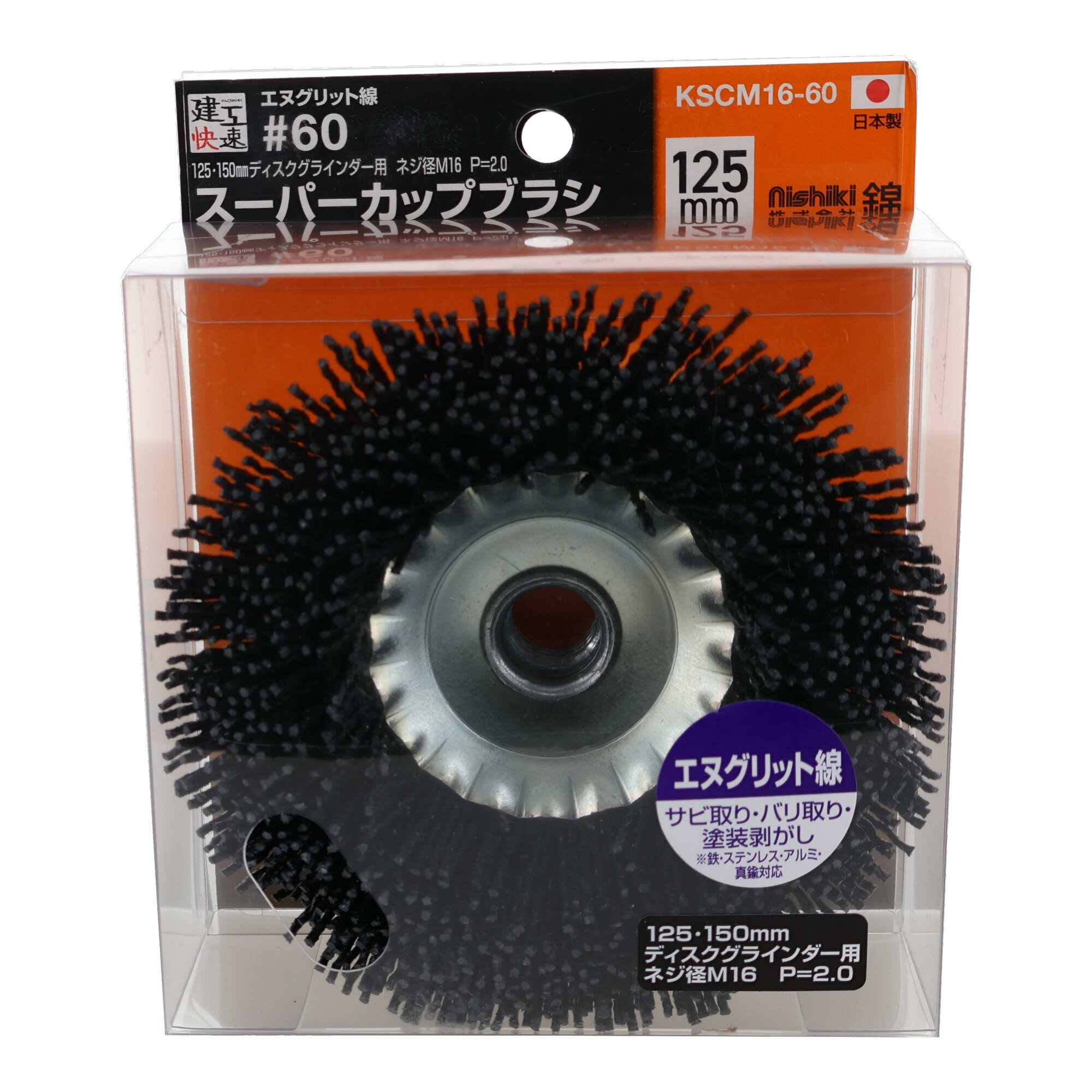 乐天商城 - 日本製 建工快速 スーパーカップブラシ　エヌグリット線　#60　125mm KSCM16-60