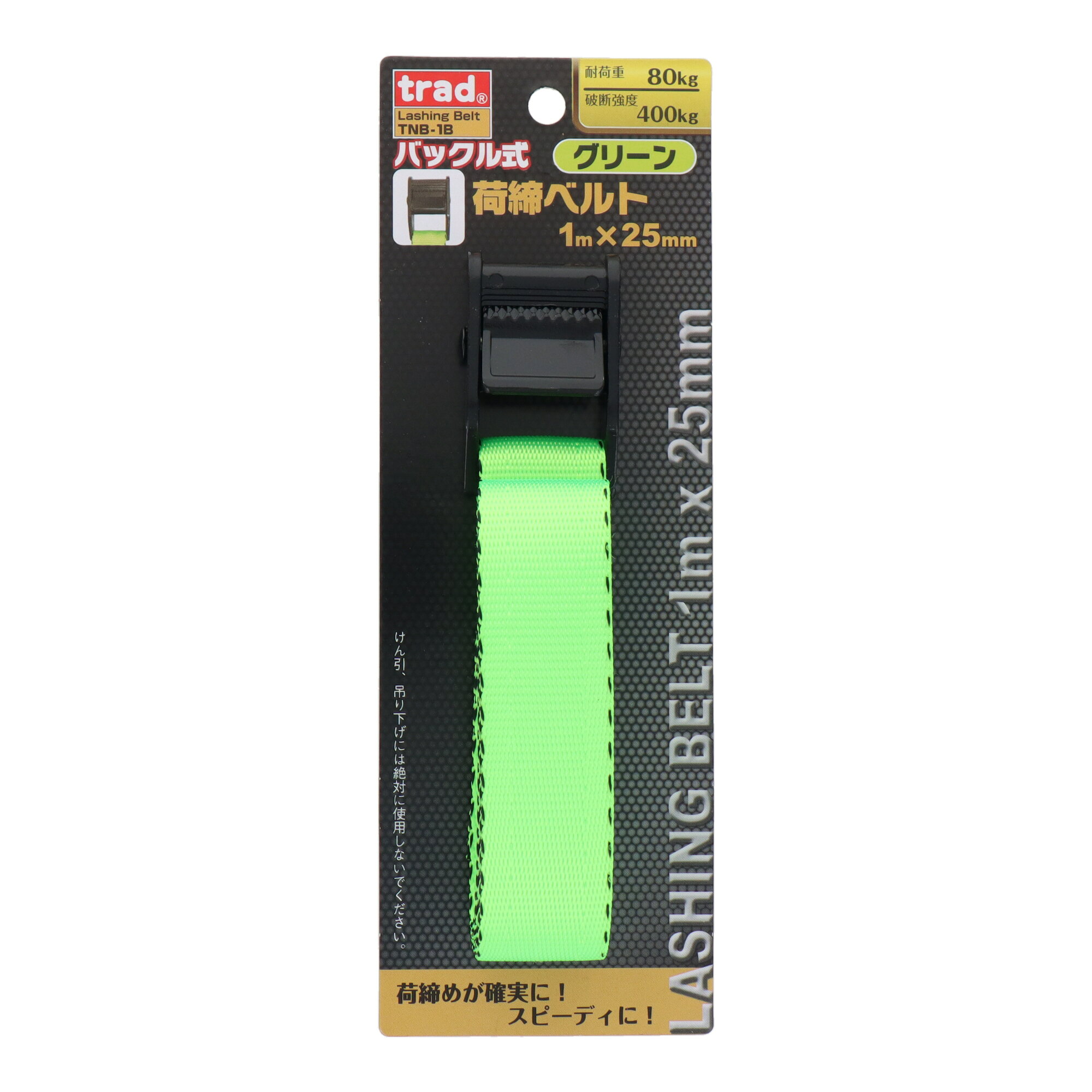 Rakuten - trad バックル式荷締ベルト　1m×25mm　グリーン　 TNB-1B